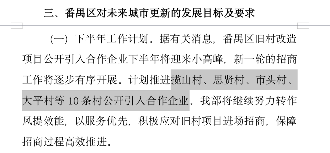 人均分红4.3万！番禺市桥这条旧村改造竟然也动了