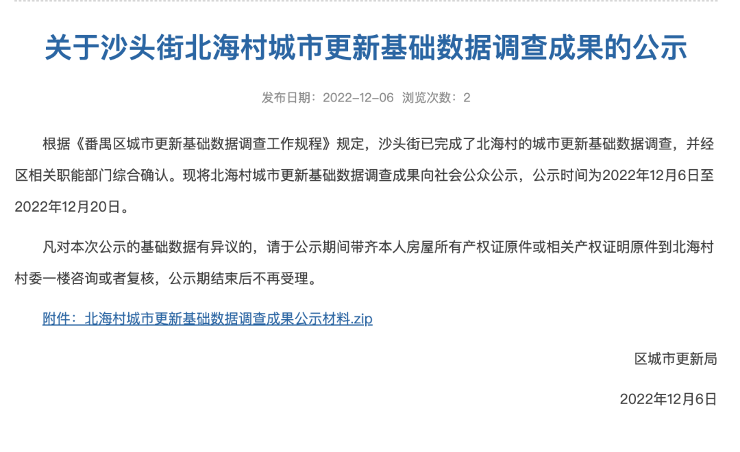 人均分红4.3万！番禺市桥这条旧村改造竟然也动了