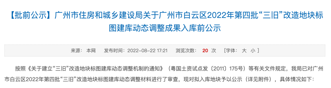 4条旧村齐动！白云旧改进入快车道，这条村出现反转？