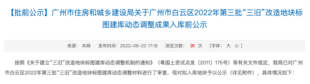 4条旧村齐动！白云旧改进入快车道，这条村出现反转？