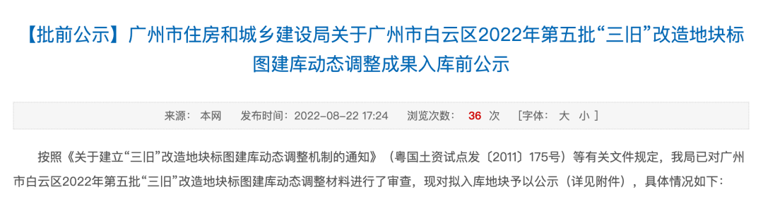 4条旧村齐动！白云旧改进入快车道，这条村出现反转？