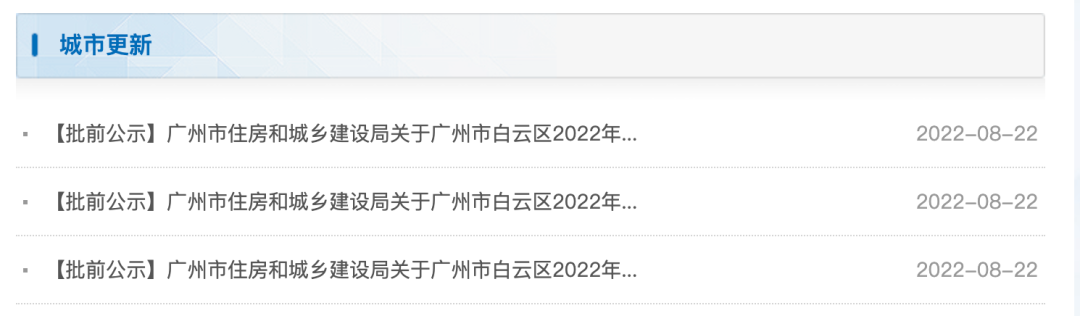 4条旧村齐动！白云旧改进入快车道，这条村出现反转？