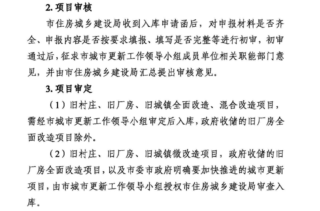 重大调整！广州旧村改造，前期工作将大变！