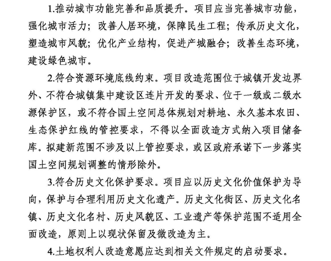 重大调整！广州旧村改造，前期工作将大变！