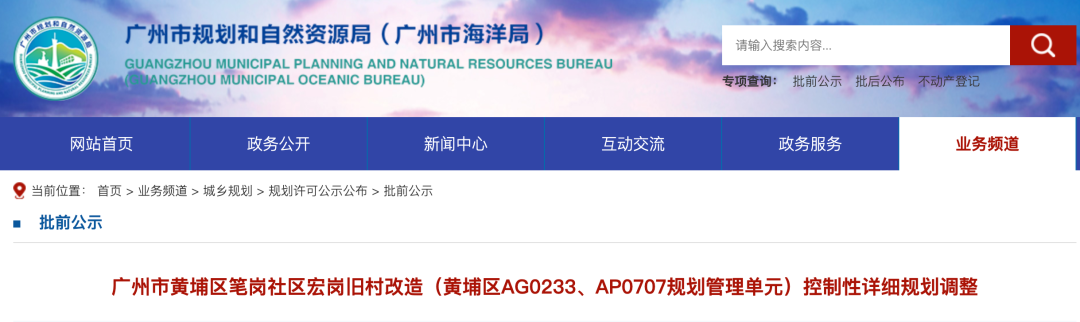 黄埔区凤尾、宏岗两村规划调整，分别由天誉、珠光操刀