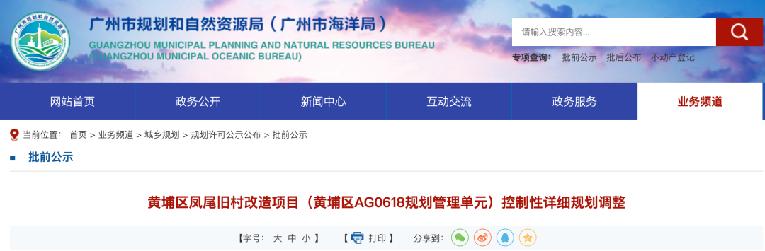 黄埔区凤尾、宏岗两村规划调整，分别由天誉、珠光操刀
