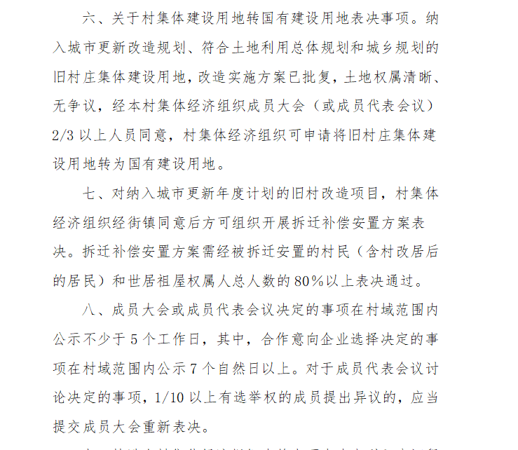 广州黄埔旧改新规出台，这类项目面临大考验！