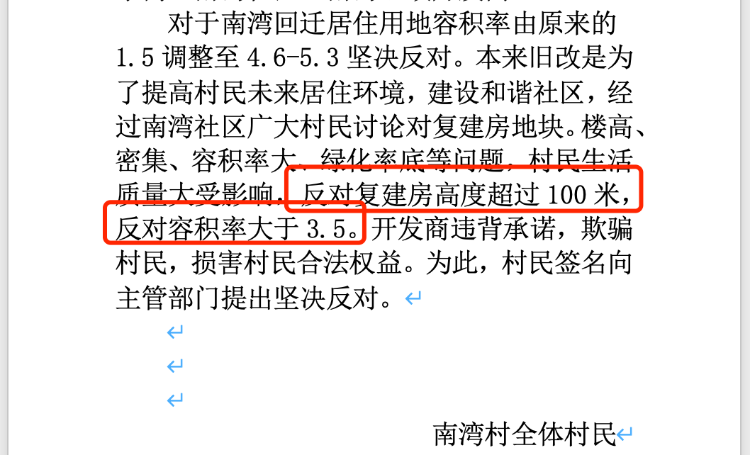 容积率猛增3倍！黄埔南湾村民很“着急”，提出两大诉求