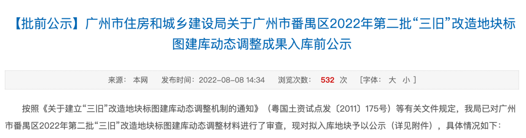 准备动工！番禺2条旧村有新动态，这个领域也在偷偷发力