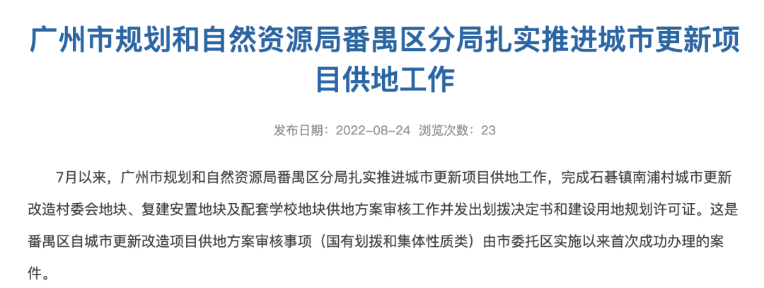 准备动工！番禺2条旧村有新动态，这个领域也在偷偷发力