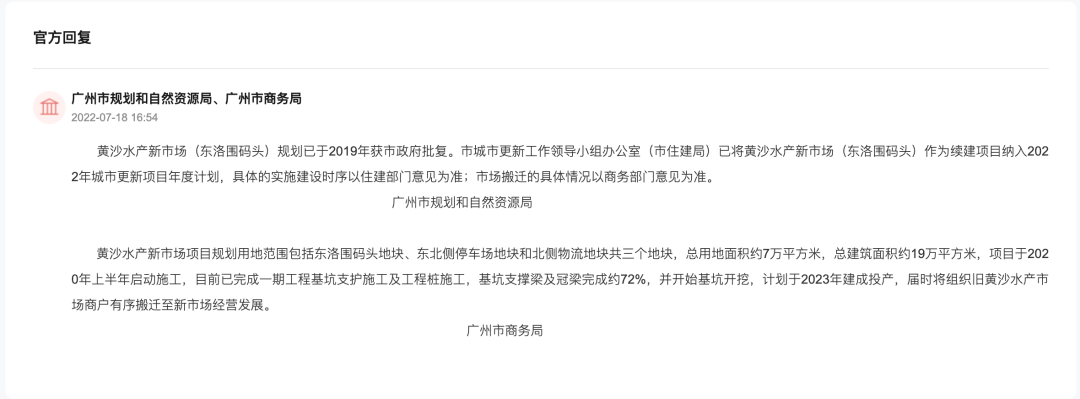 黄沙水产市场还搬不搬？官方回应：新址在建中，明年再迁商户
