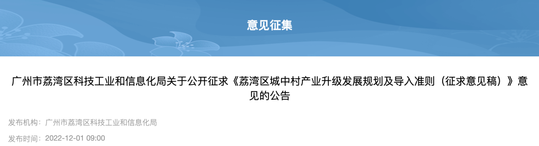 动真格！荔湾产业格局曝光，涉及多条旧改村
