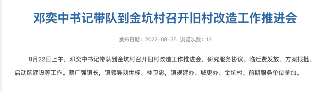 黄埔这6条旧村又被*关注，未来2年要冲刺？