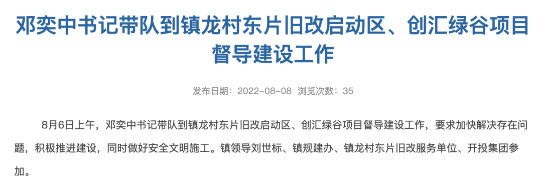 黄埔这6条旧村又被*关注，未来2年要冲刺？