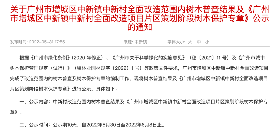 新定位、降低开发难度！增城旧改就看这条投资120亿旧村