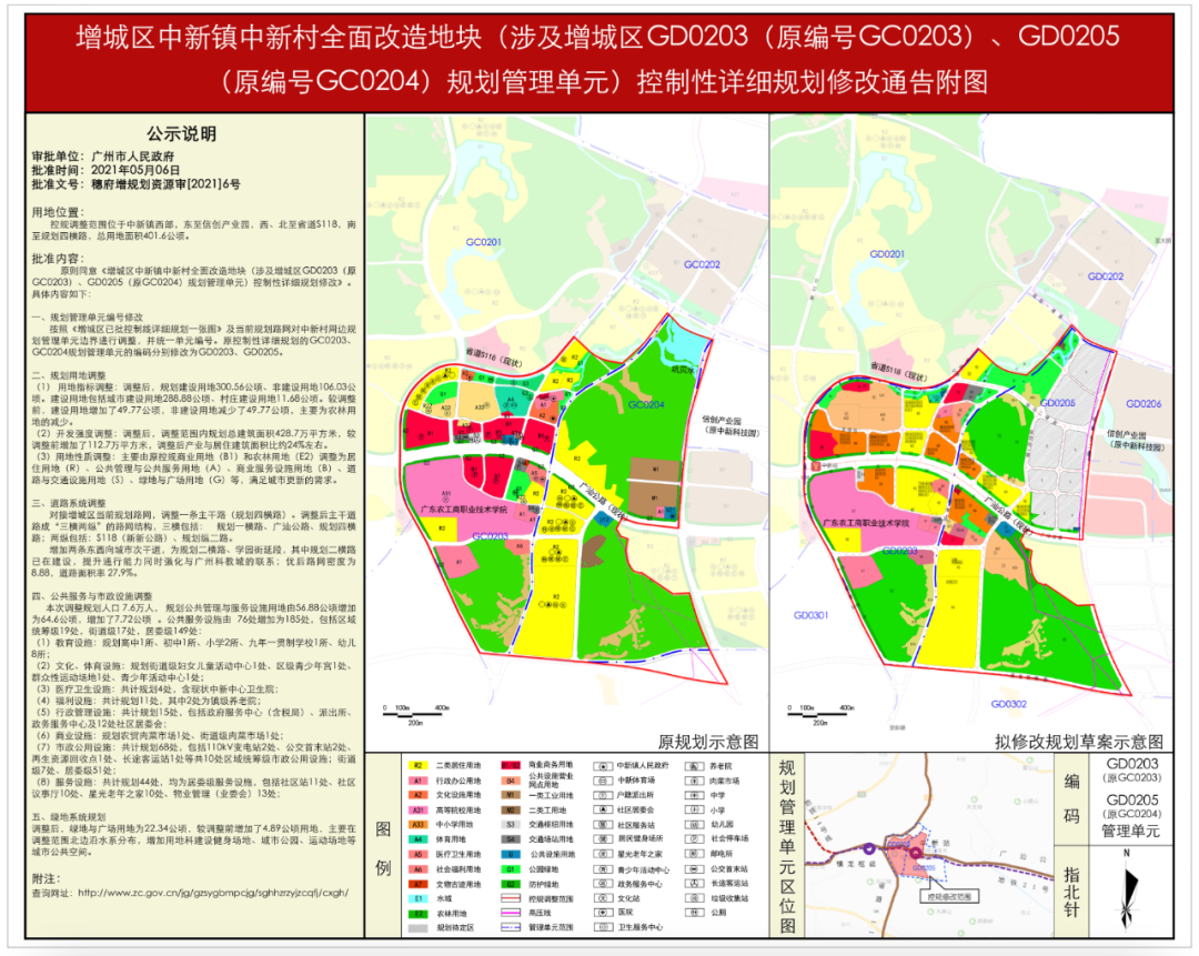 新定位、降低开发难度！增城旧改就看这条投资120亿旧村