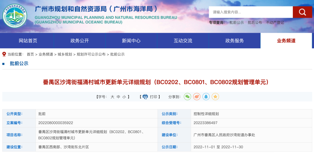 黄埔南湾旧村新控规出炉！暴增91万m²、狂吸3万人