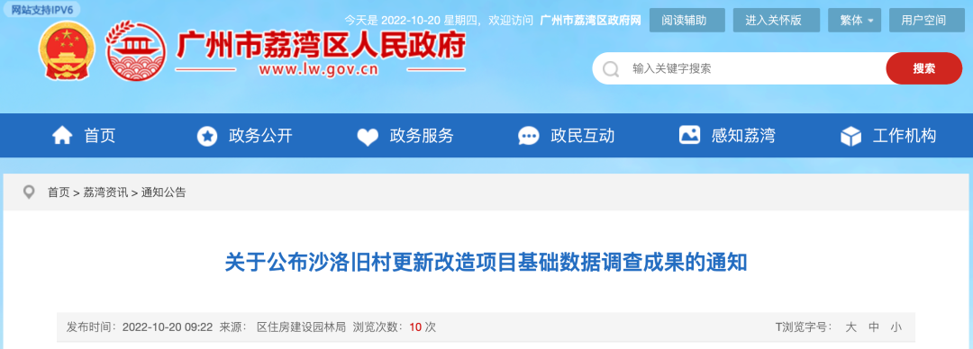 慕了！荔湾沙洛公布基础数据，有村民可得超1000㎡回迁指标