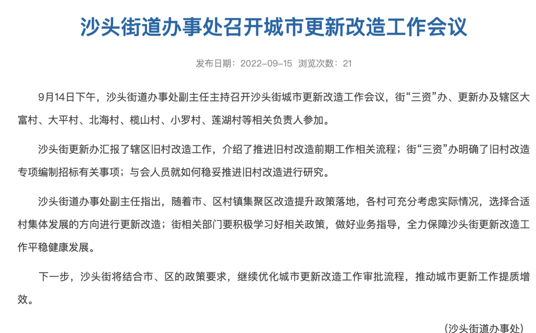 十年规划也抢跑！番禺6条旧村改造寻找突破口