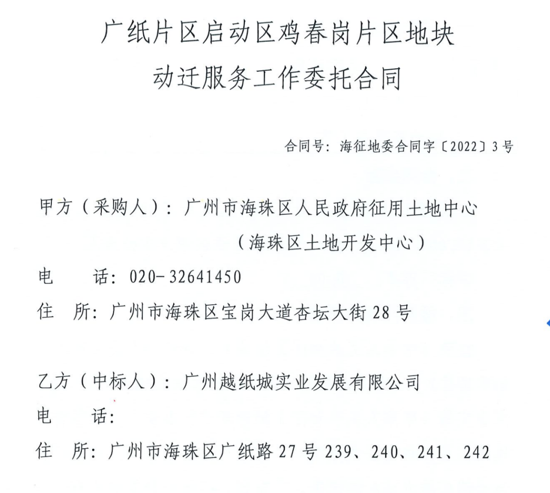 开始动迁、越秀操盘！*落地广纸片区，老海珠无敌了？