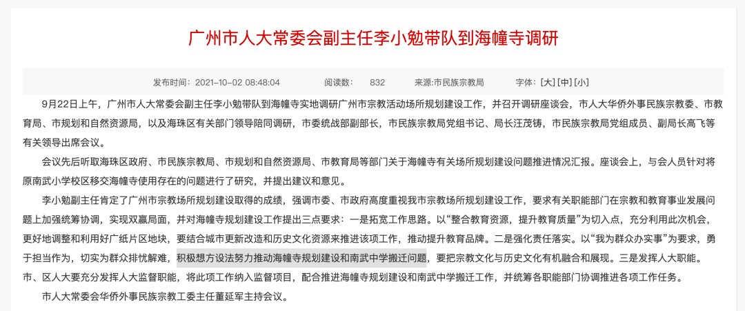 开始动迁、越秀操盘！*落地广纸片区，老海珠无敌了？