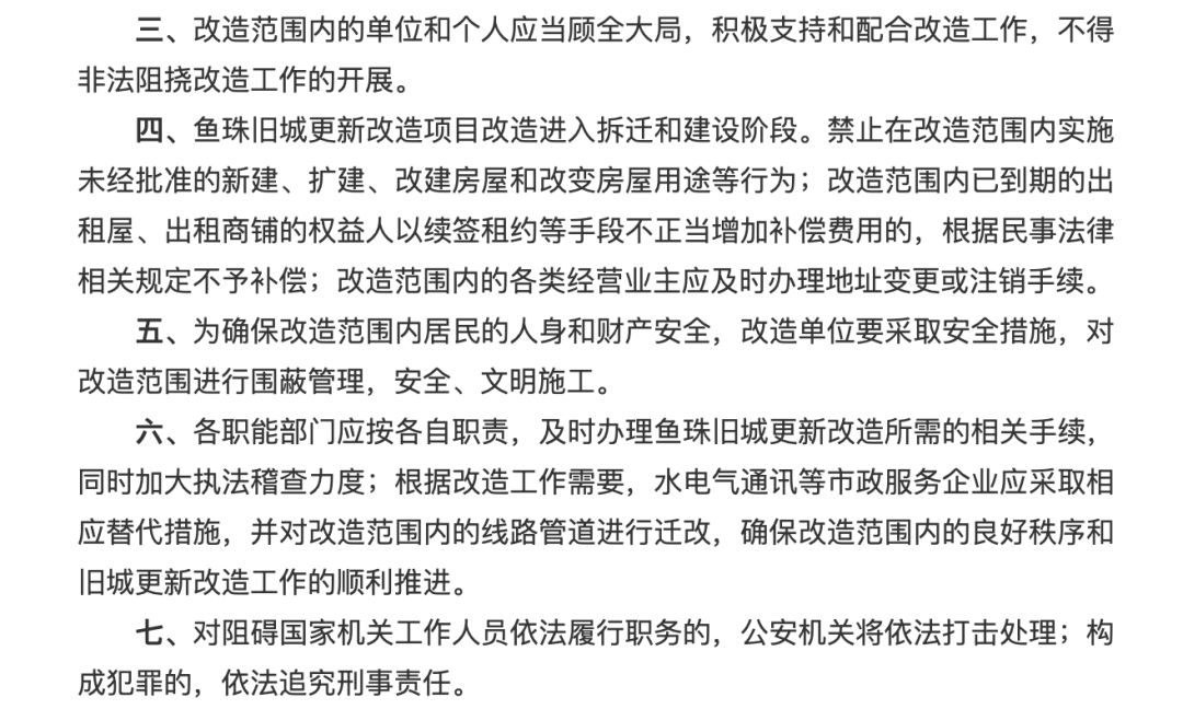 态度强硬！一纸新规：积极配合更新改造工作，不得阻扰