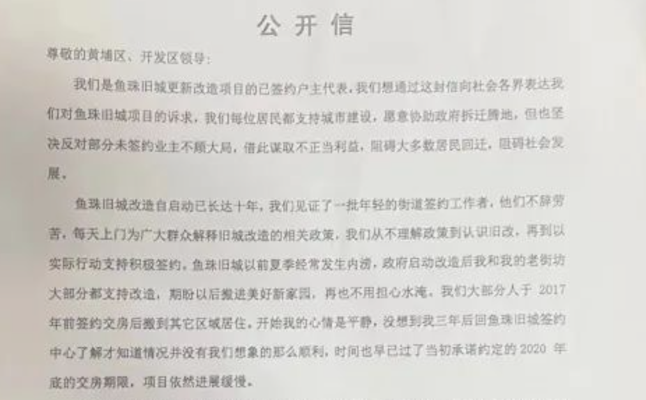 鱼珠旧城更新改造项目有实际进展，现场资料曝光！