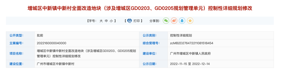新定位、降低开发难度！增城旧改就看这条投资120亿旧村