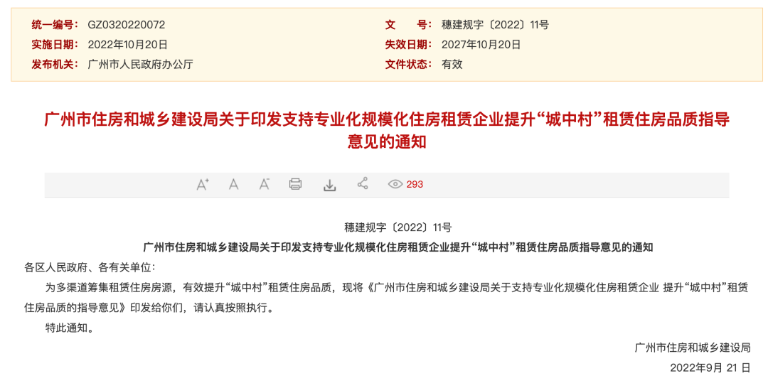 房东们注意了！广州发布新规，城中村租房要发生重大变化？