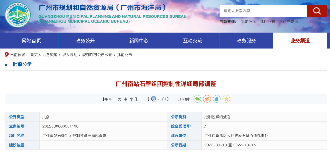 广州南站足球场将“重生”，这个120亿旧改也迎来新动作