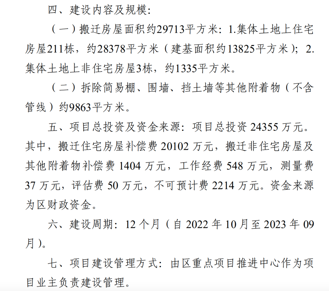 总投2.4亿！广州这座网红小岛也要拆迁