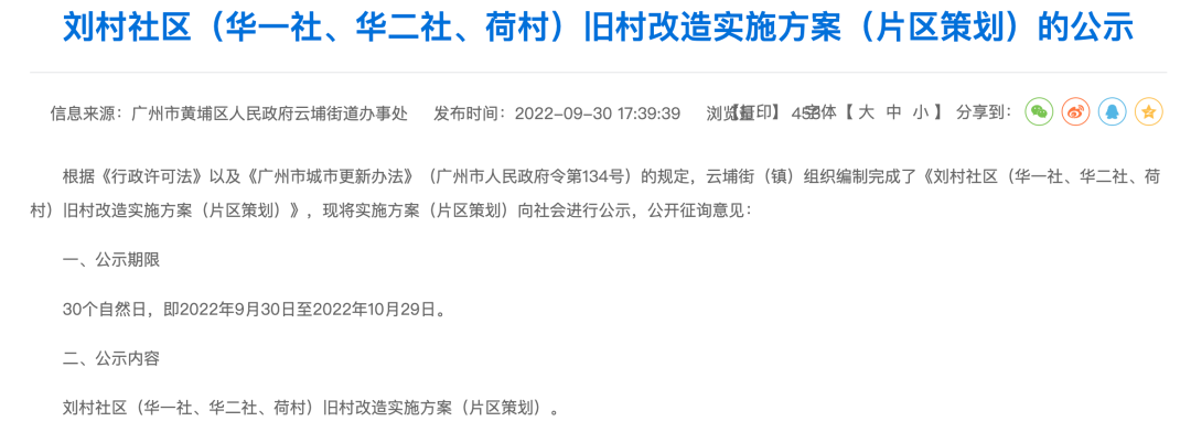 “金九”抢收！黄埔又有一条旧村改造实施方案完成修编