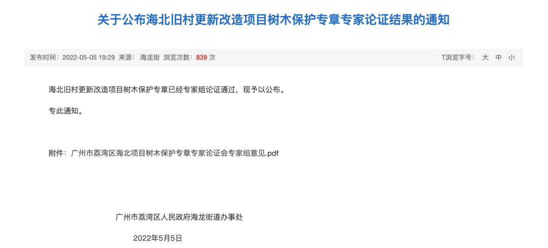 花3年搞评估审查，南沙旧村改造也要驶入快车道？