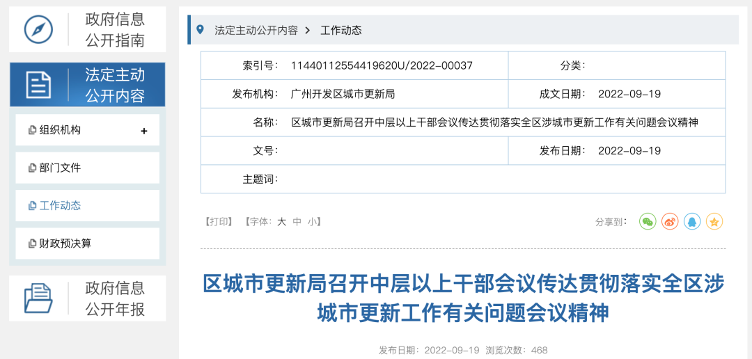 定调！黄埔明确旧改态度，即将出台新政
