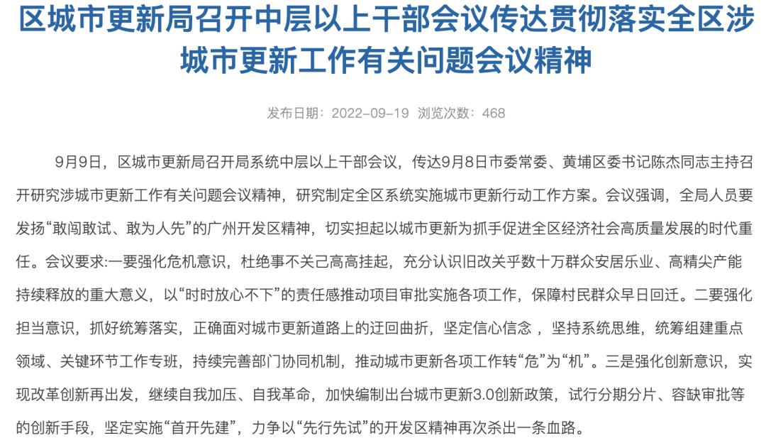 定调！黄埔明确旧改态度，即将出台新政