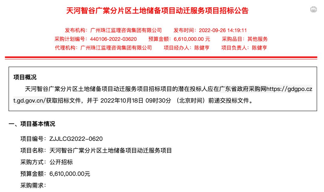 羡慕吧！天河又有地方要拆迁了
