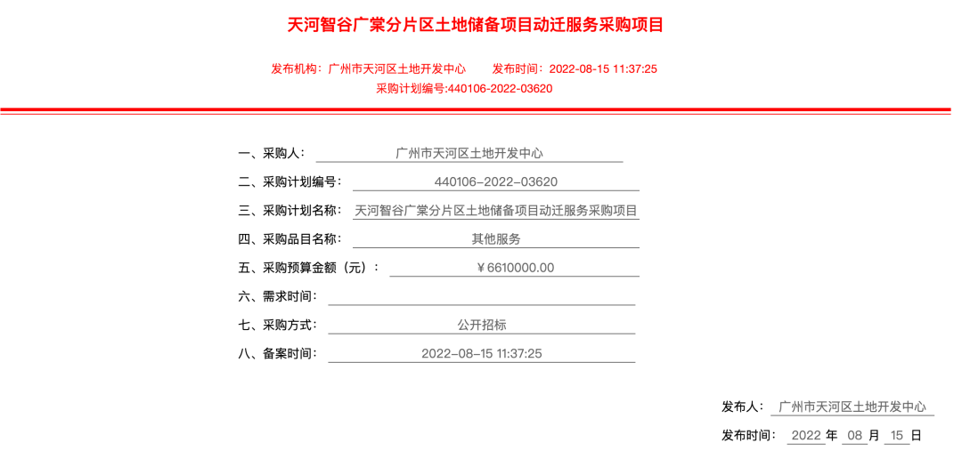 羡慕吧！天河又有地方要拆迁了