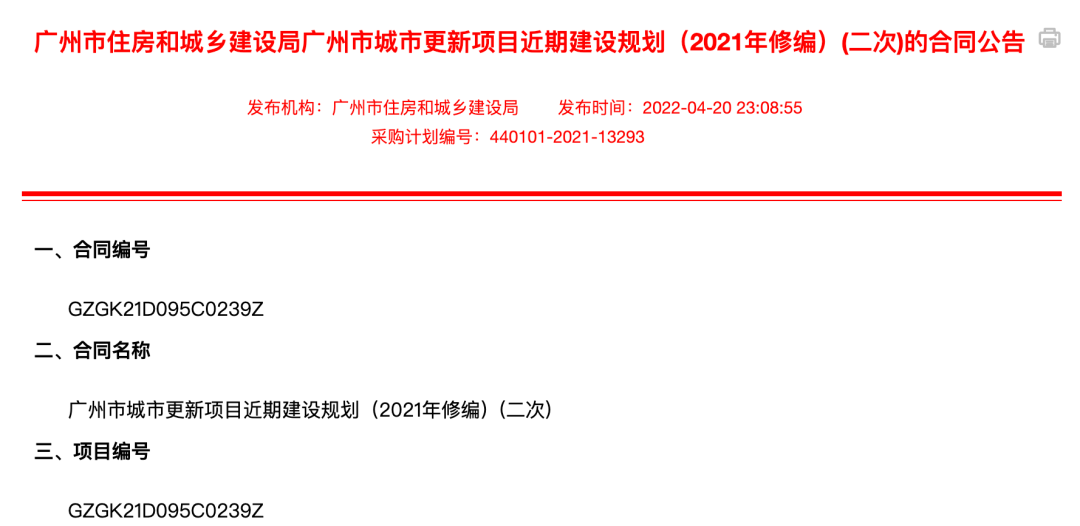 十年规划也抢跑！番禺6条旧村改造寻找突破口