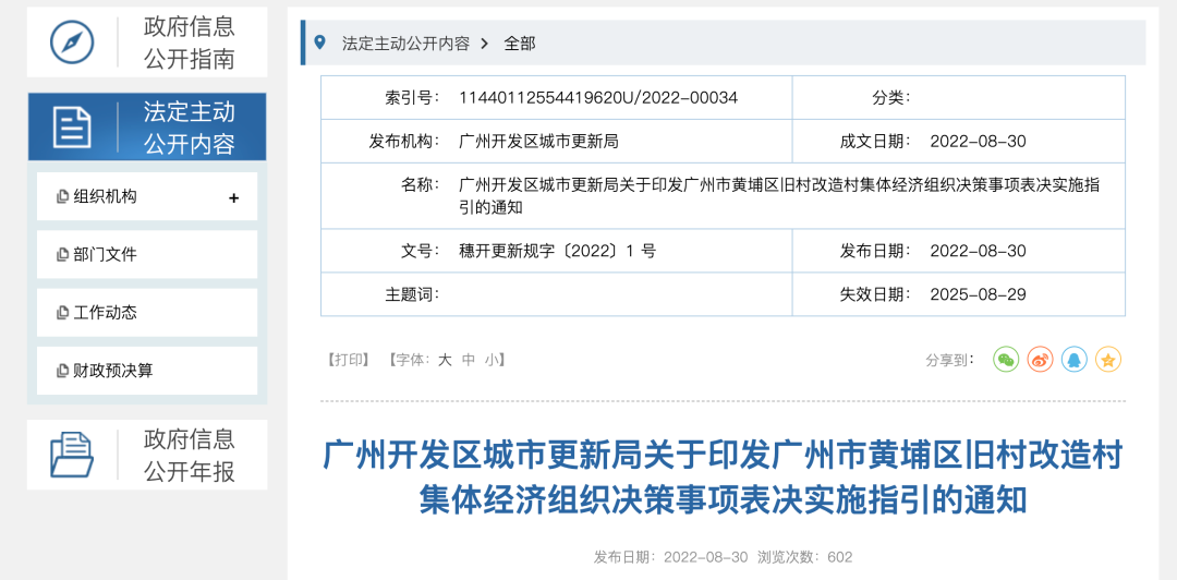 狂发实施方案，黄埔旧改真的加速了