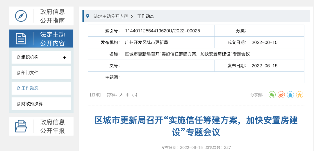 狂发实施方案，黄埔旧改真的加速了