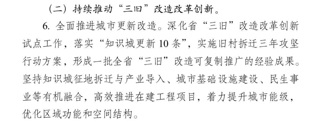 黄埔这6条旧村又被*关注，未来2年要冲刺？