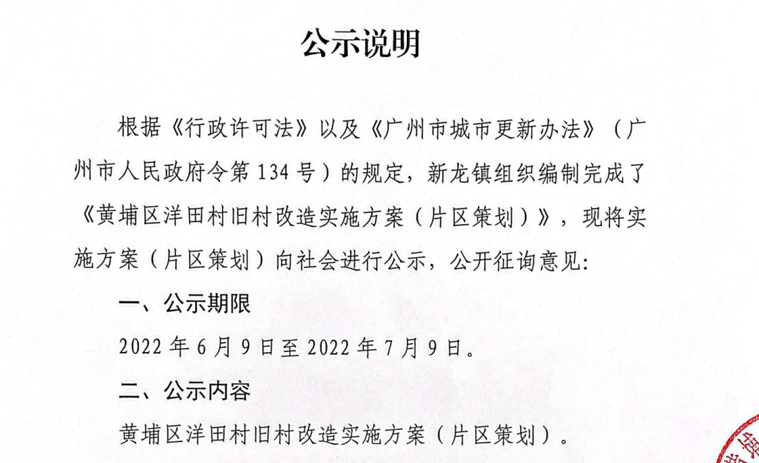 黄埔这6条旧村又被*关注，未来2年要冲刺？
