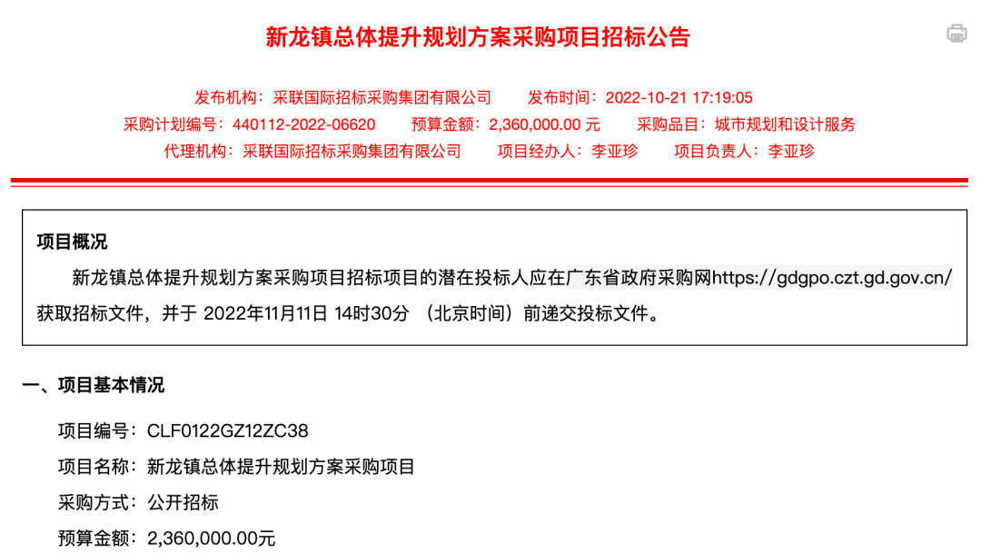 黄埔这6条旧村又被*关注，未来2年要冲刺？