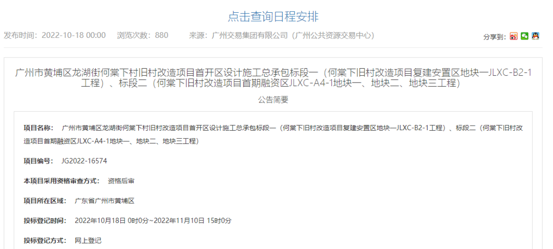 50亿！广州黄埔何棠下旧改，有新进展！