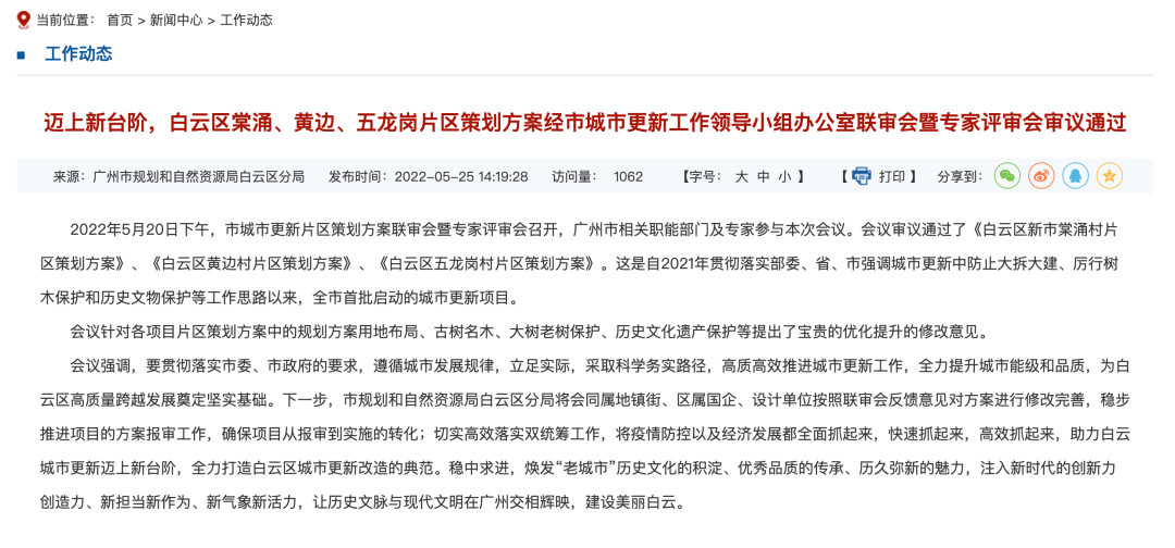 4条旧村齐动！白云旧改进入快车道，这条村出现反转？