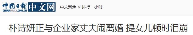 比劉亦菲還早的「神仙姐姐」樸詩妍現在怎麼變成了這樣 娛樂 第35張