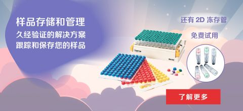 2D冻存管---存储样品好帮手来了！