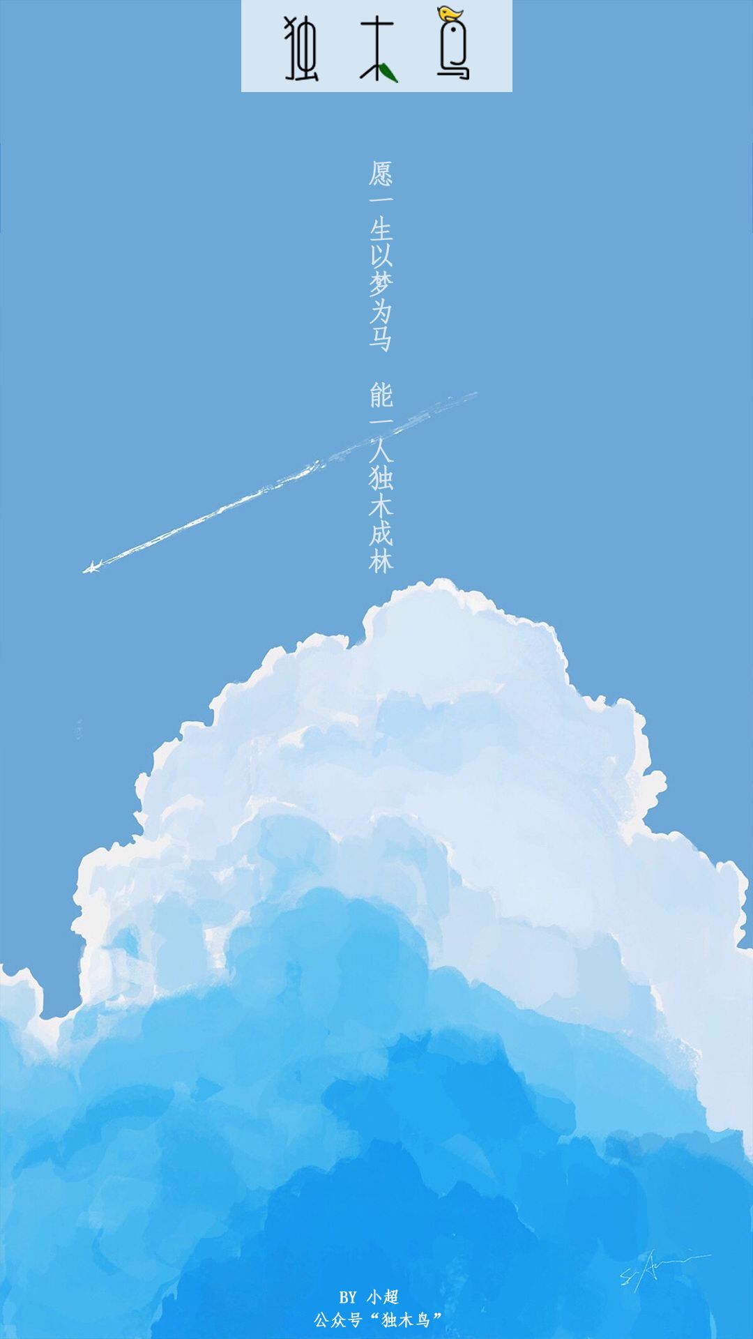 你知道独木鸟是什么意思吗？ | 独木鸟致读者信第1期