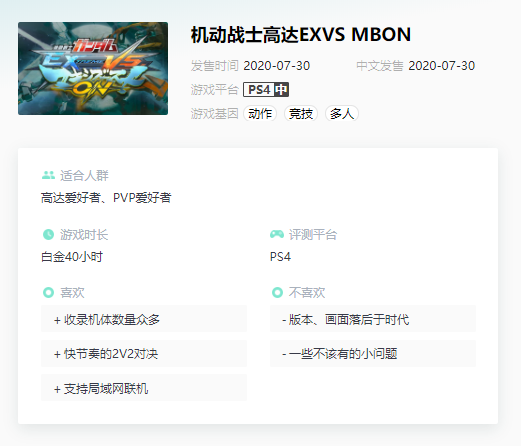 《高達EXVS MBON》評測：雖是冷飯，仍然可口 遊戲 第9張