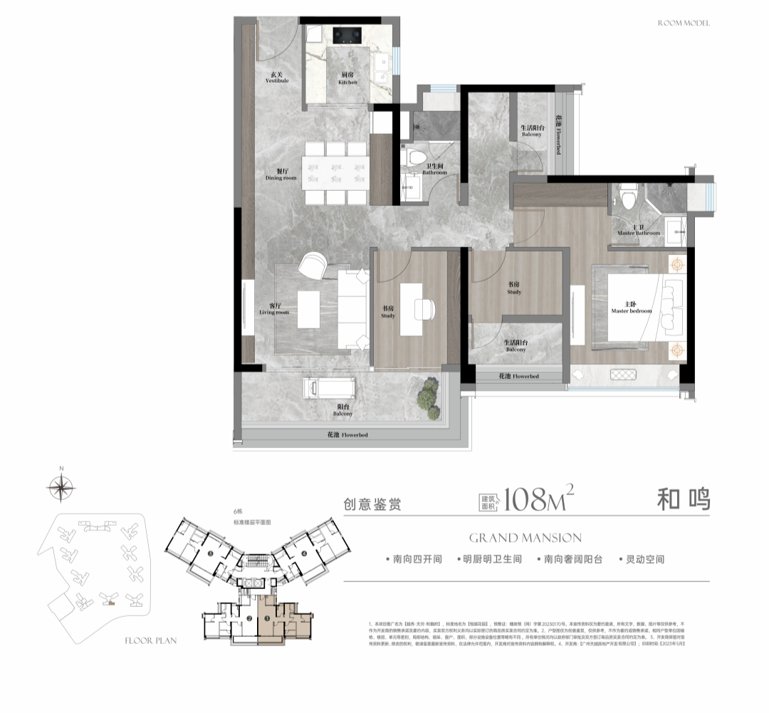越秀天河和樾府主力总价段为980-1250万